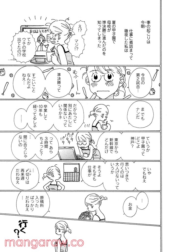 おひとり様物語 - 第6話 - Page 3