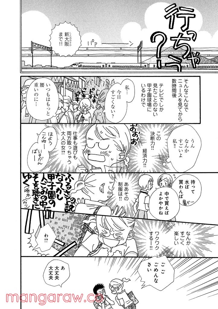 おひとり様物語 - 第6話 - Page 4