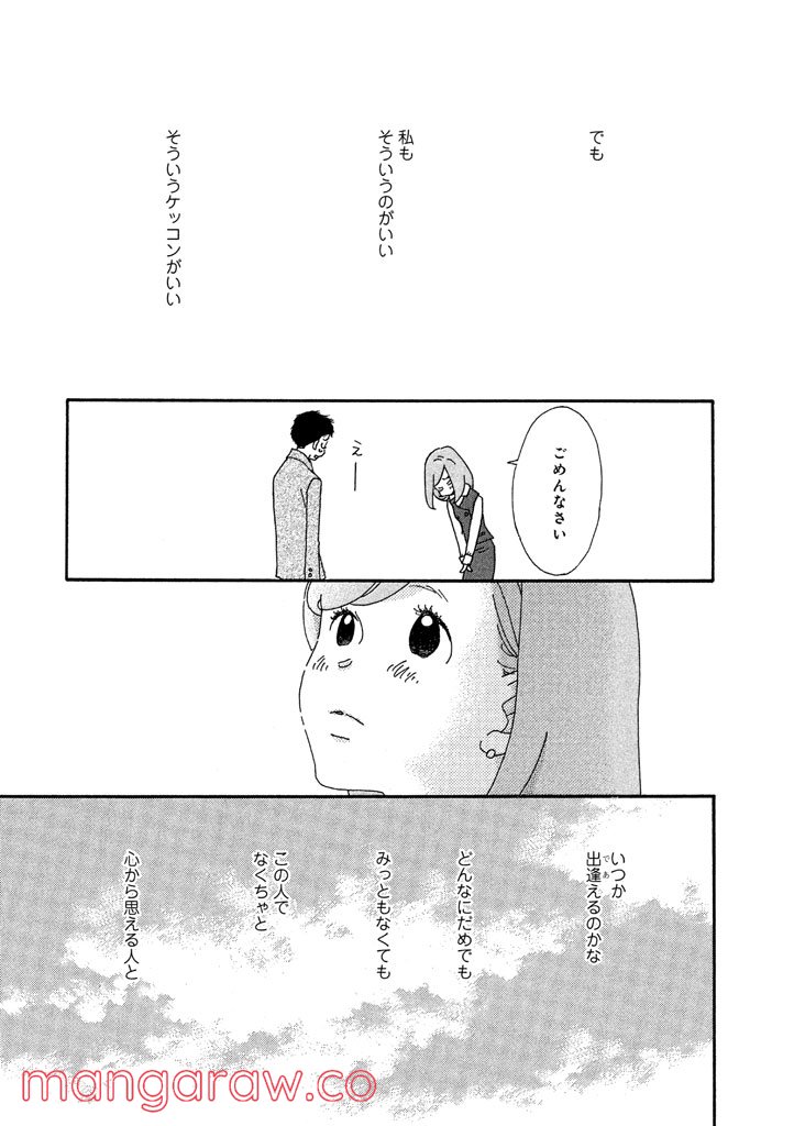 おひとり様物語 - 第8話 - Page 15