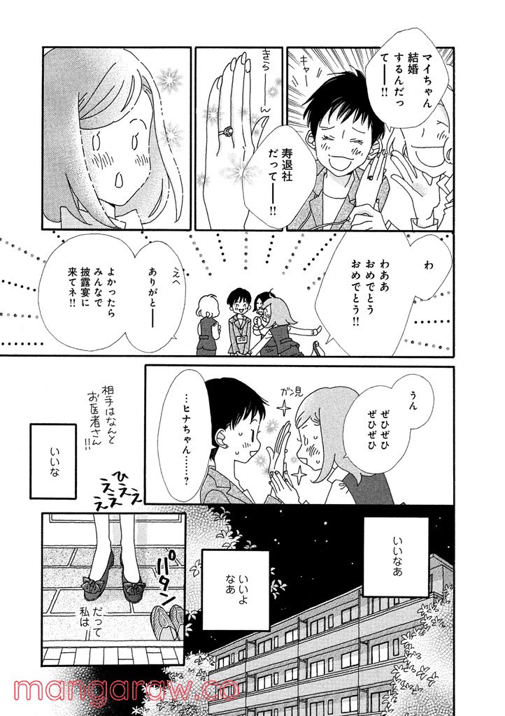 おひとり様物語 - 第8話 - Page 3