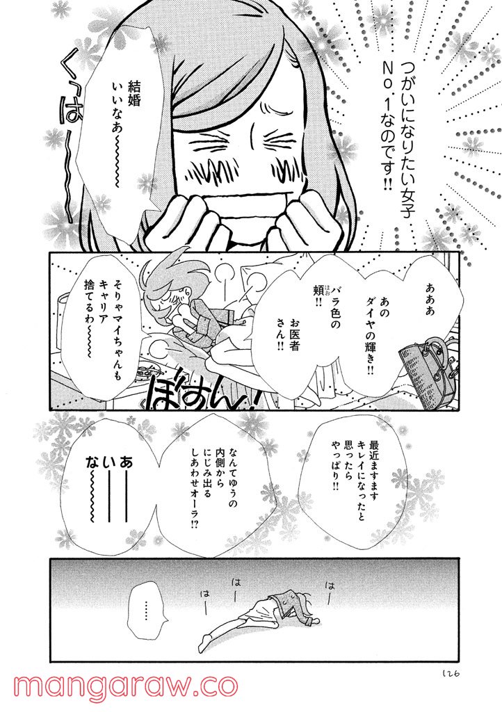 おひとり様物語 - 第8話 - Page 4