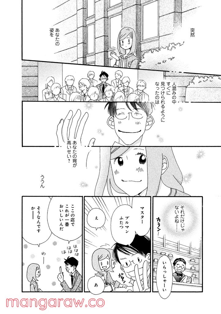 おひとり様物語 - 第8話 - Page 8