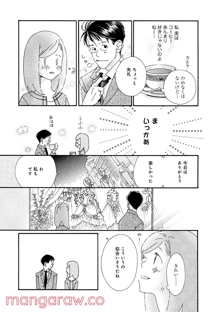 おひとり様物語 - 第8話 - Page 9