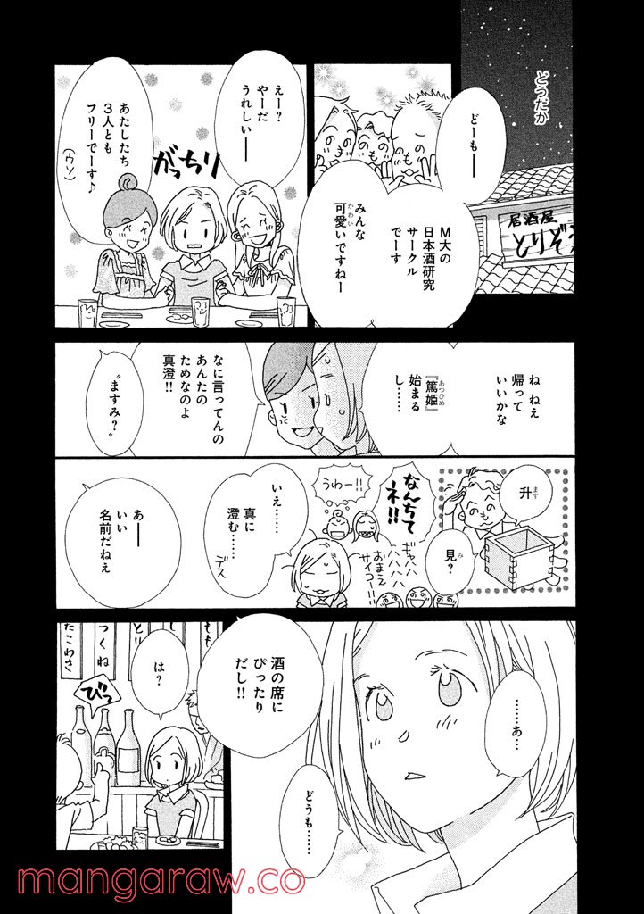 おひとり様物語 - 第9話 - Page 11