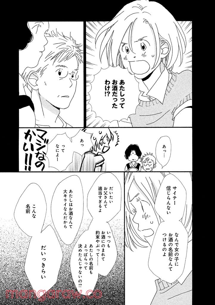 おひとり様物語 - 第9話 - Page 13