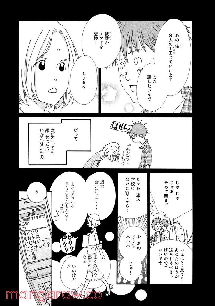 おひとり様物語 - 第9話 - Page 5