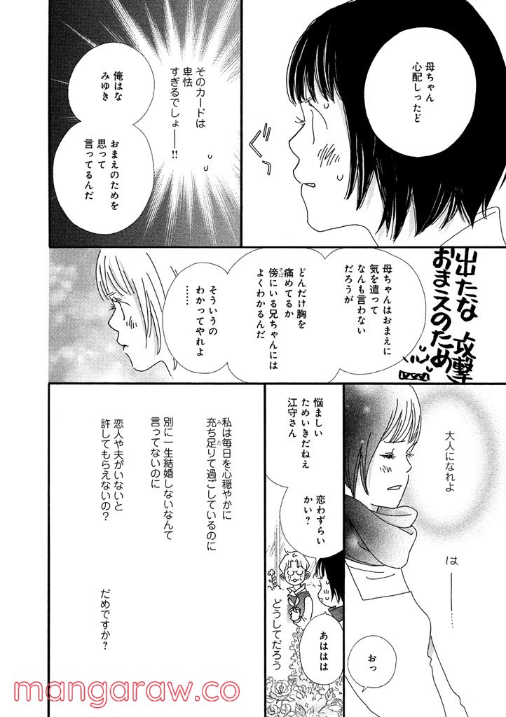 おひとり様物語 - 第11話 - Page 11