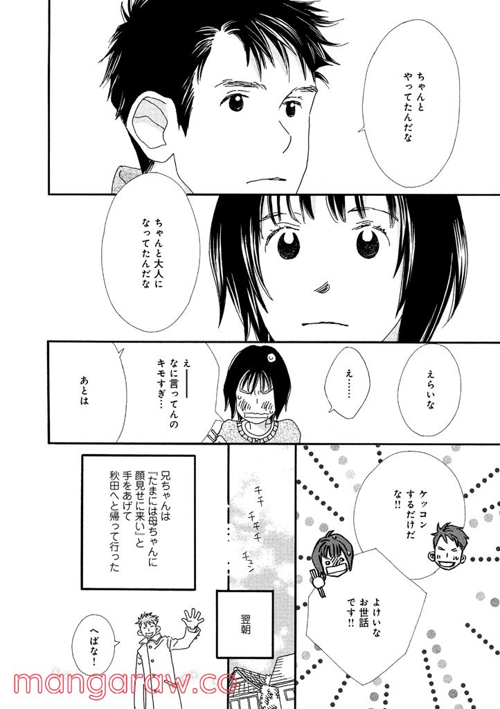 おひとり様物語 - 第11話 - Page 15