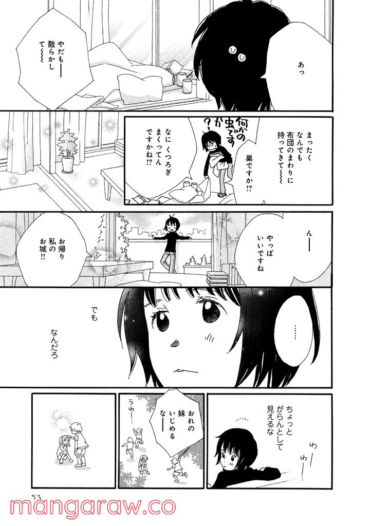 おひとり様物語 - 第11話 - Page 16