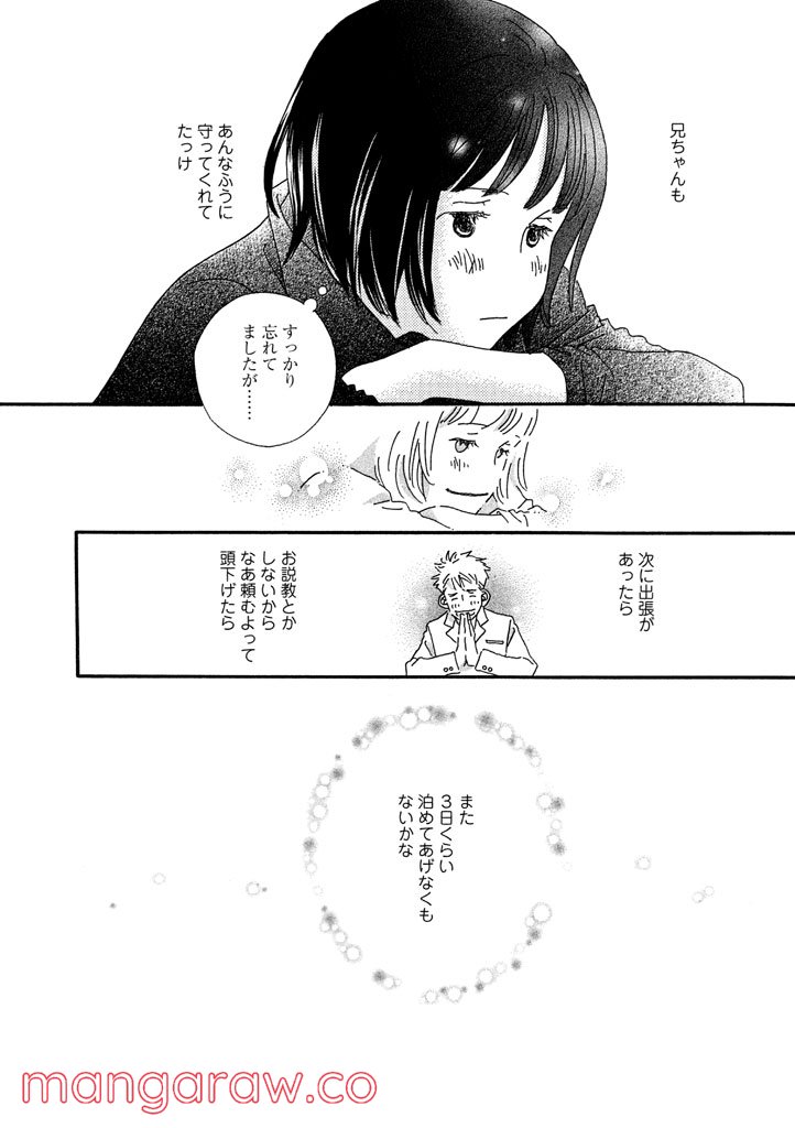 おひとり様物語 - 第11話 - Page 17