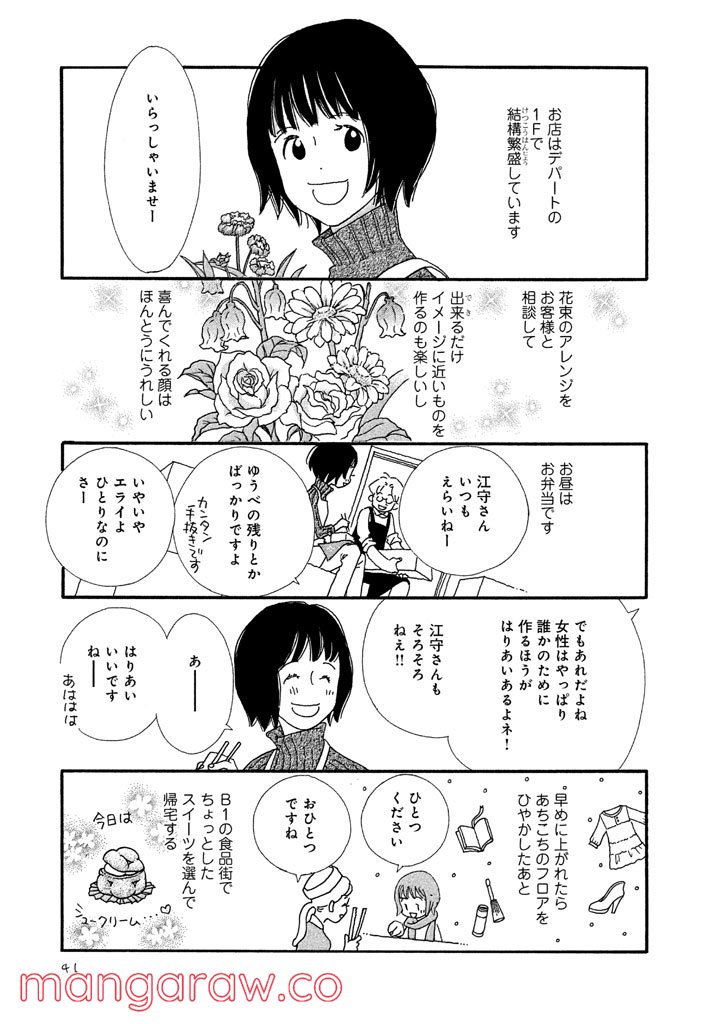 おひとり様物語 - 第11話 - Page 4