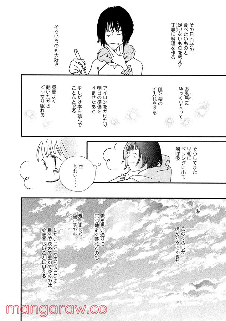 おひとり様物語 - 第11話 - Page 5