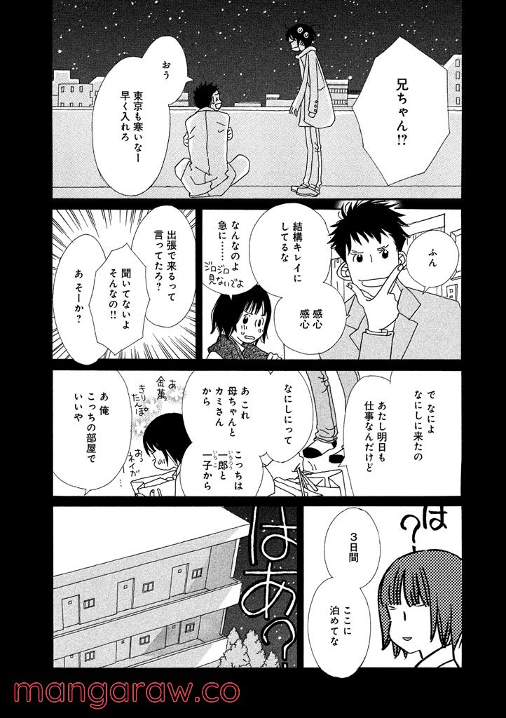 おひとり様物語 - 第11話 - Page 7