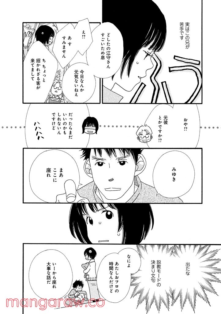 おひとり様物語 - 第11話 - Page 9