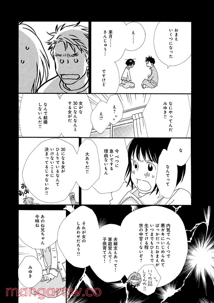 おひとり様物語 - 第11話 - Page 10