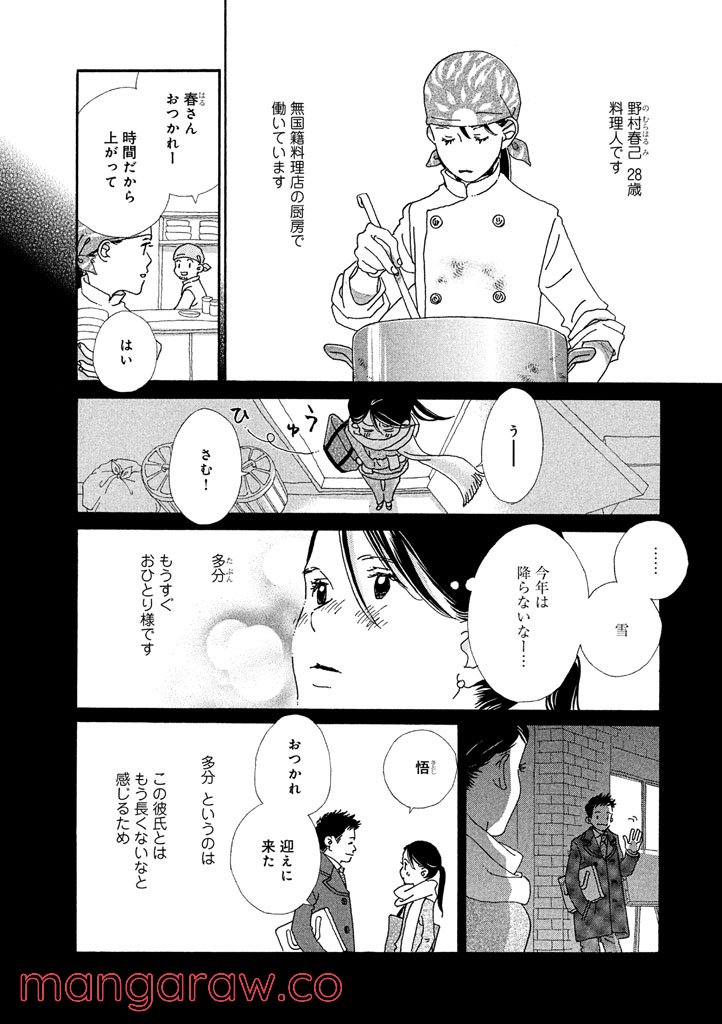 おひとり様物語 - 第12話 - Page 2