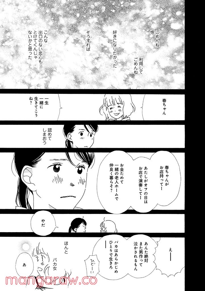 おひとり様物語 - 第12話 - Page 13