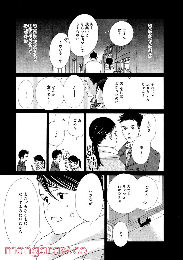 おひとり様物語 - 第12話 - Page 3