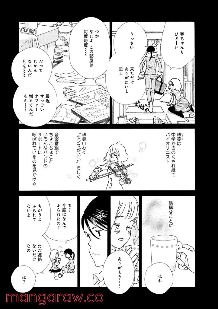 おひとり様物語 - 第12話 - Page 5