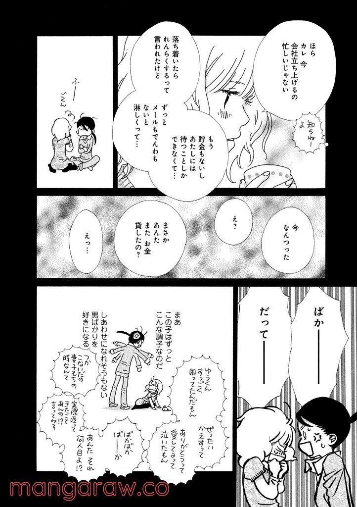 おひとり様物語 - 第12話 - Page 6