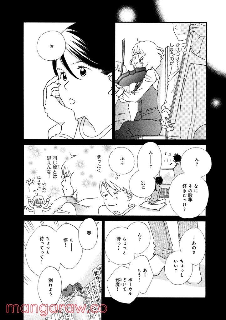 おひとり様物語 - 第12話 - Page 8