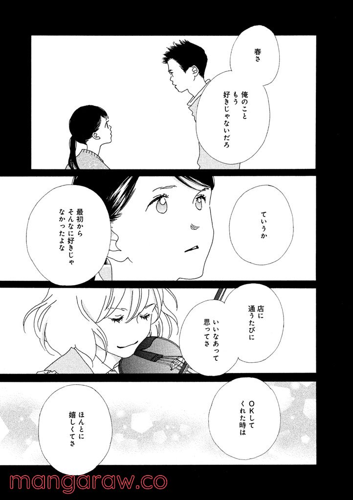 おひとり様物語 - 第12話 - Page 9