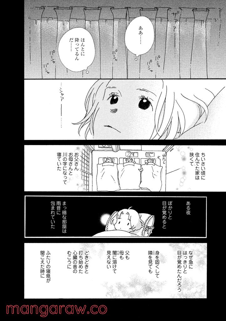 おひとり様物語 - 第13話 - Page 12