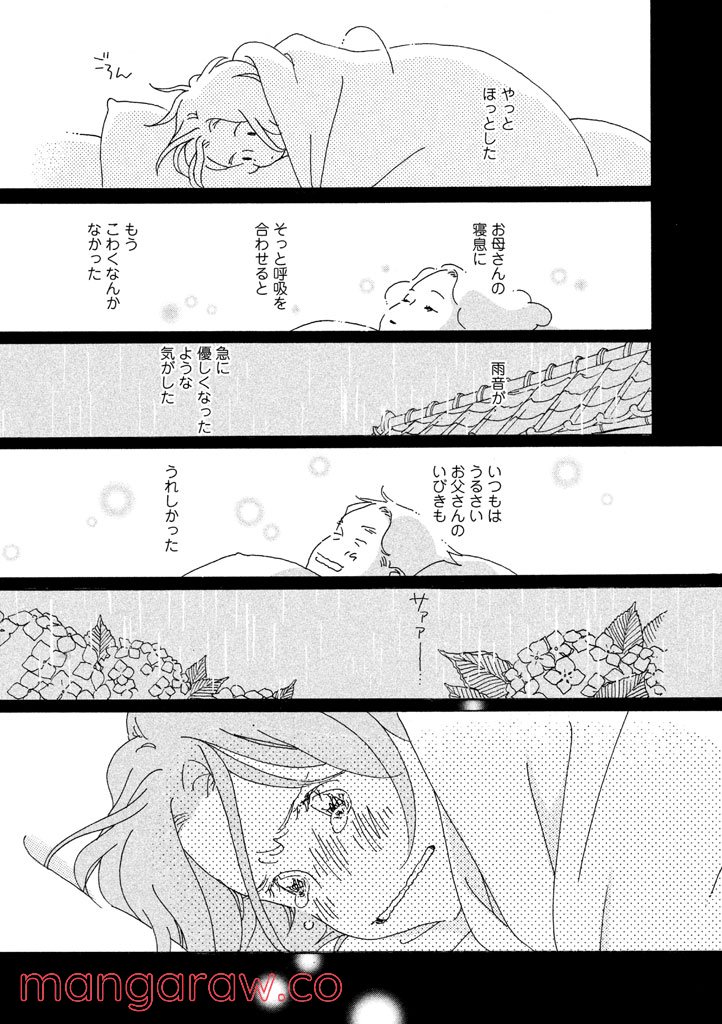 おひとり様物語 - 第13話 - Page 13