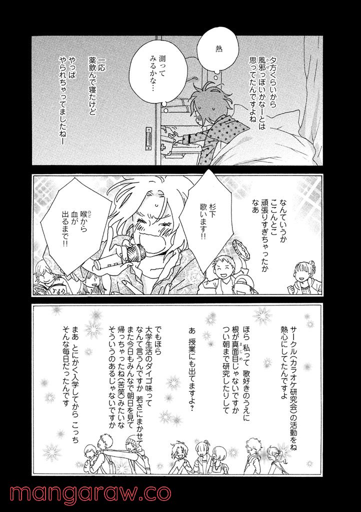 おひとり様物語 - 第13話 - Page 3