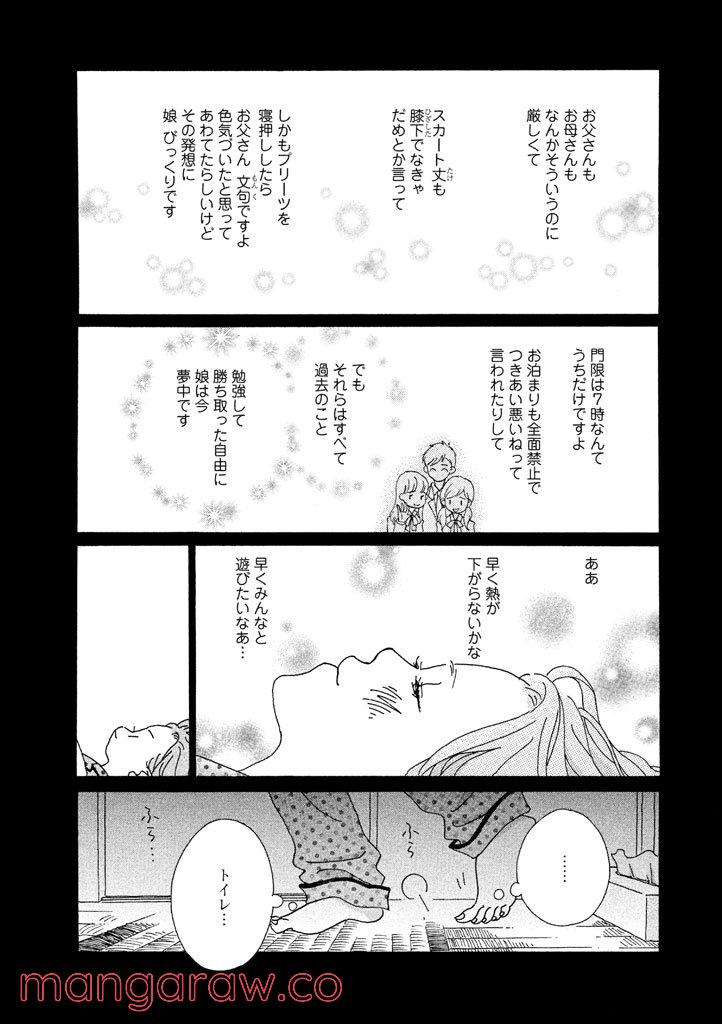 おひとり様物語 - 第13話 - Page 6