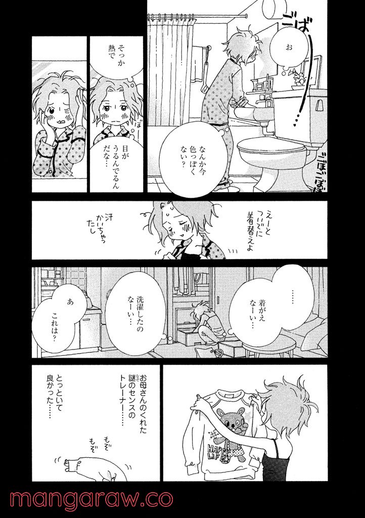 おひとり様物語 - 第13話 - Page 7