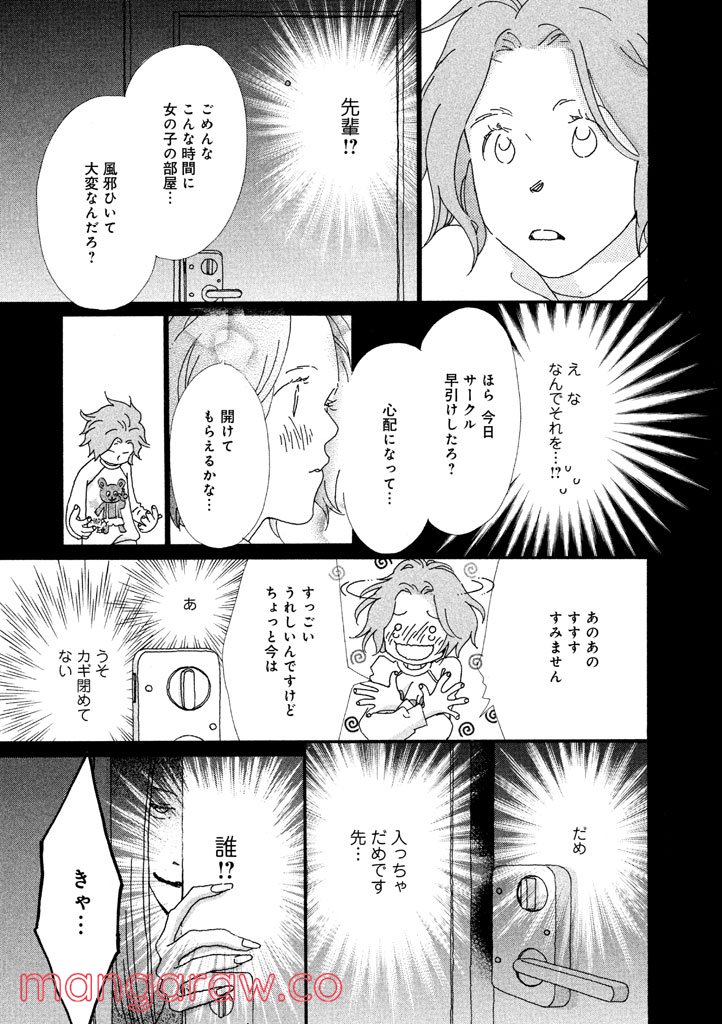 おひとり様物語 - 第13話 - Page 9