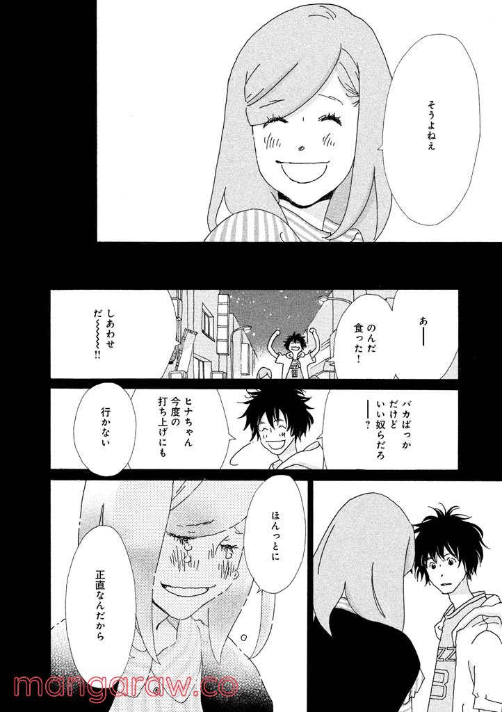 おひとり様物語 - 第14話 - Page 12