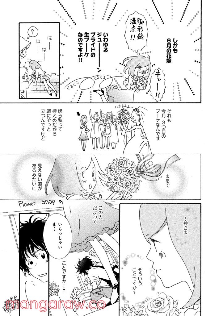 おひとり様物語 - 第14話 - Page 3