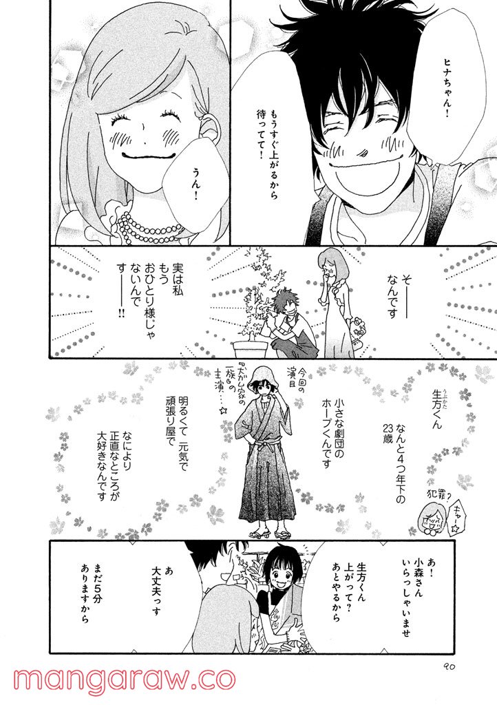 おひとり様物語 - 第14話 - Page 4