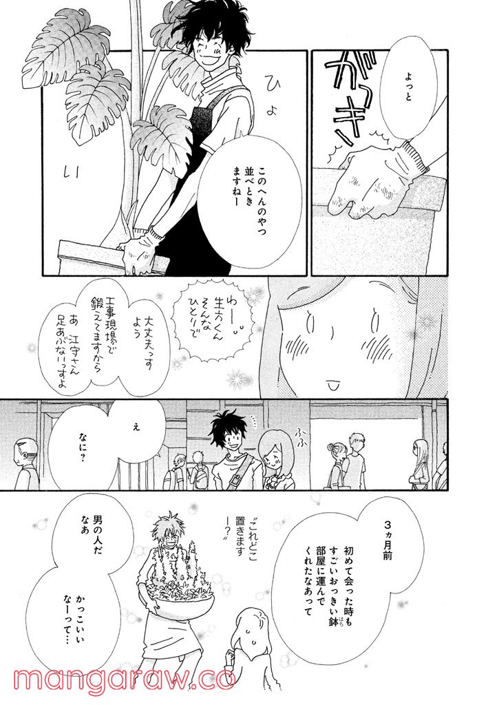 おひとり様物語 - 第14話 - Page 5