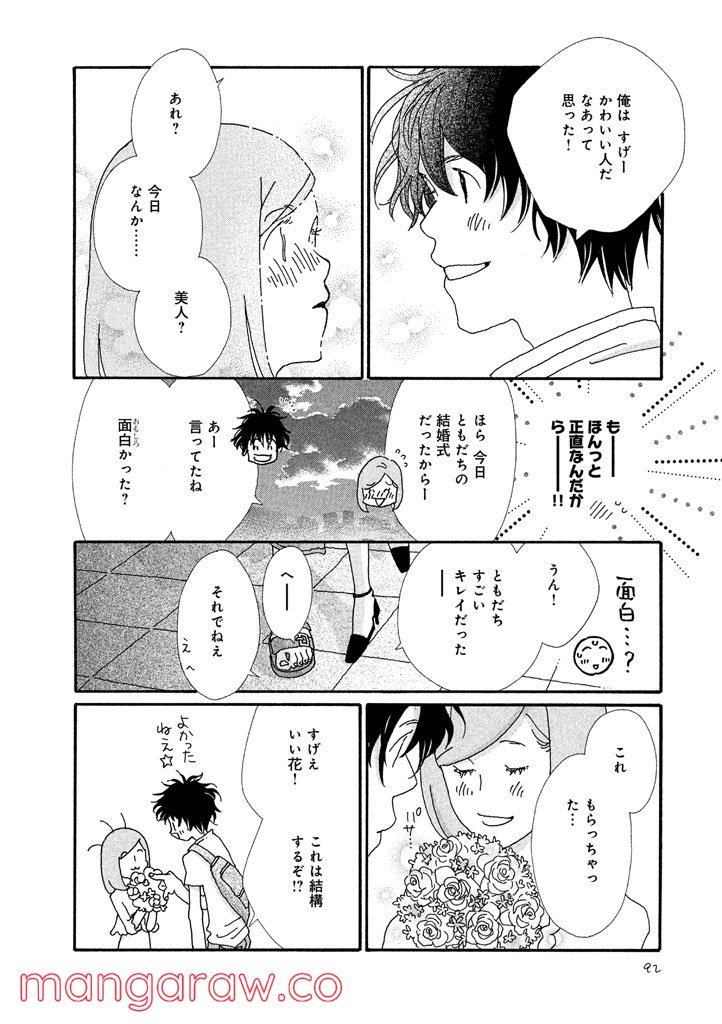 おひとり様物語 - 第14話 - Page 6