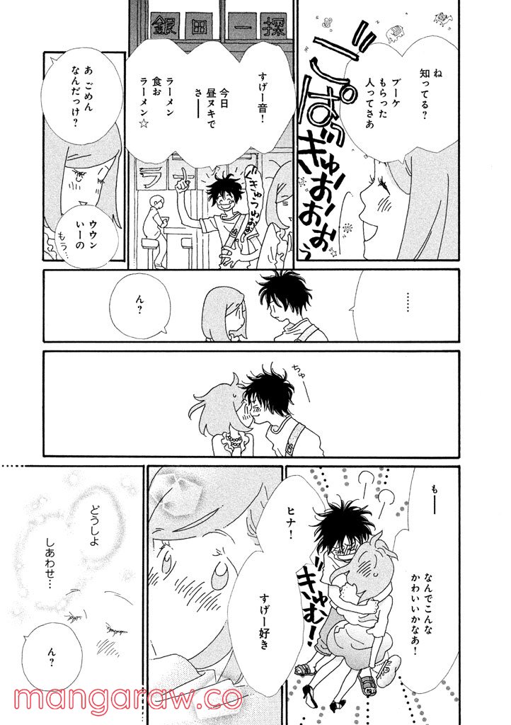 おひとり様物語 - 第14話 - Page 7