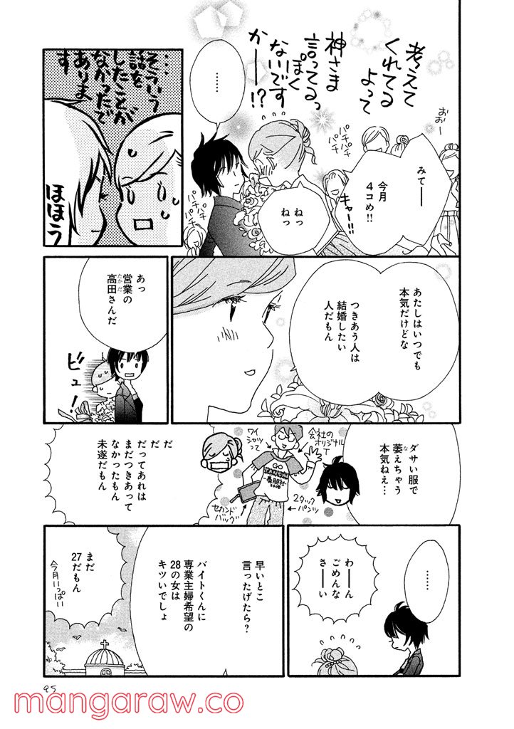 おひとり様物語 - 第14話 - Page 9