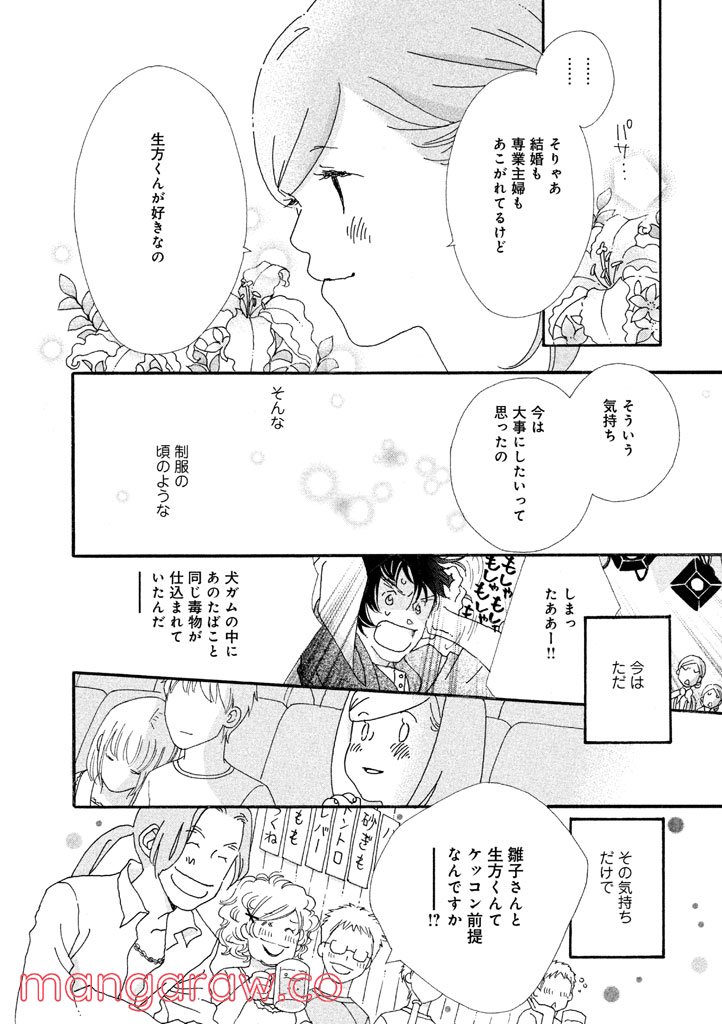 おひとり様物語 - 第14話 - Page 10