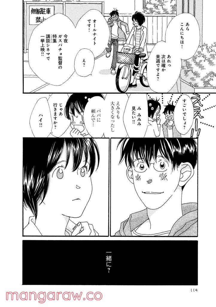 おひとり様物語 - 第15話 - Page 11