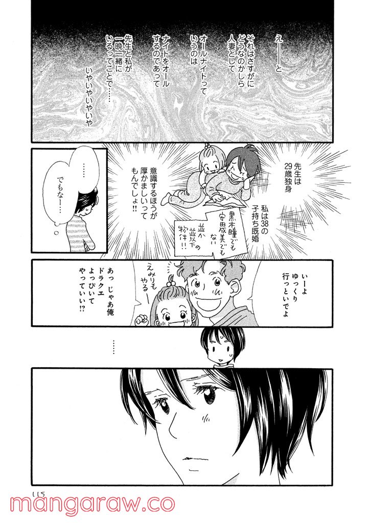 おひとり様物語 - 第15話 - Page 12