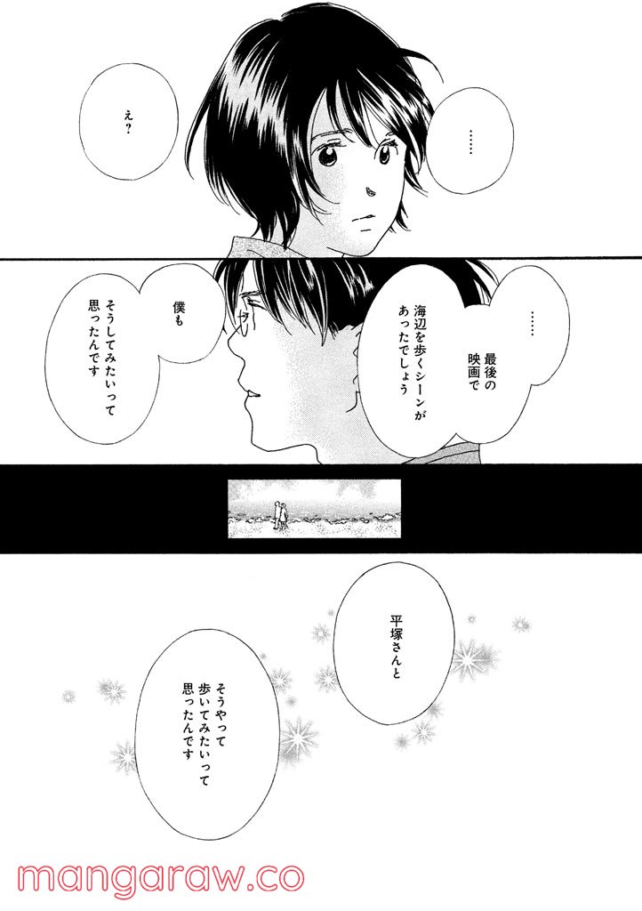 おひとり様物語 - 第15話 - Page 14