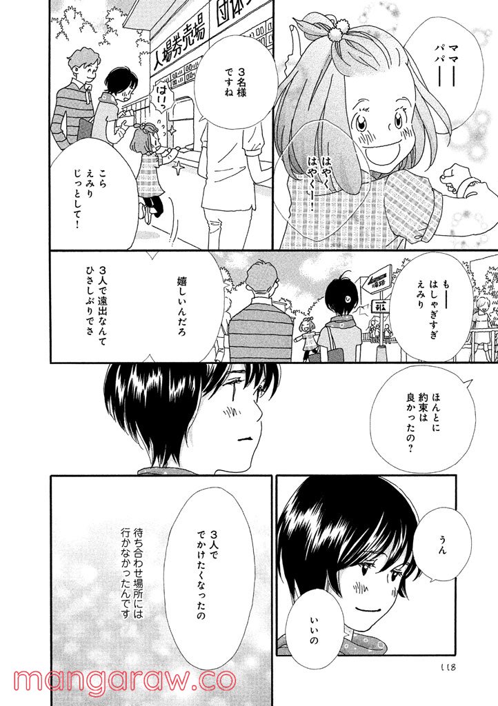 おひとり様物語 - 第15話 - Page 15