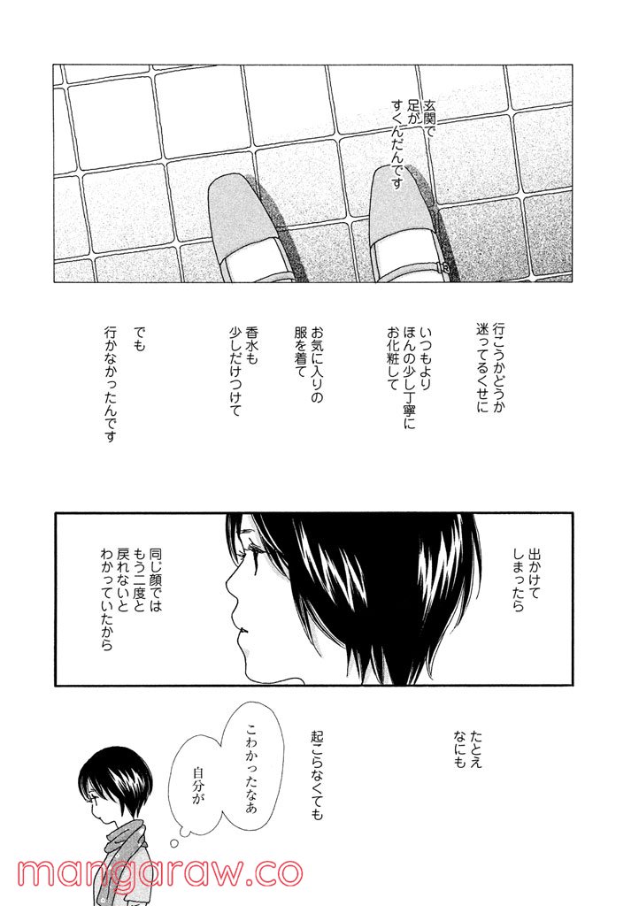 おひとり様物語 - 第15話 - Page 16