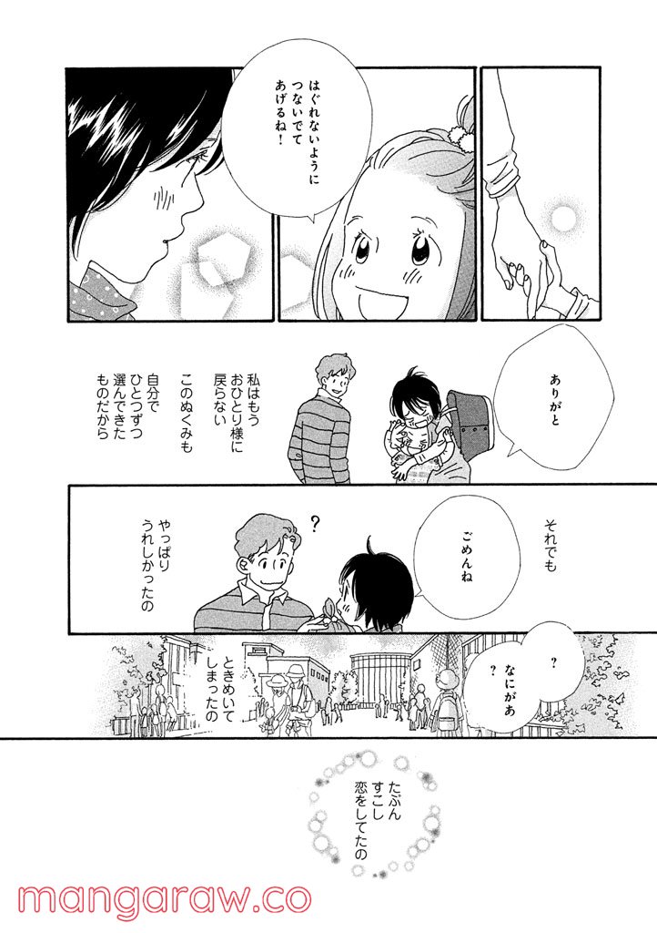 おひとり様物語 - 第15話 - Page 17