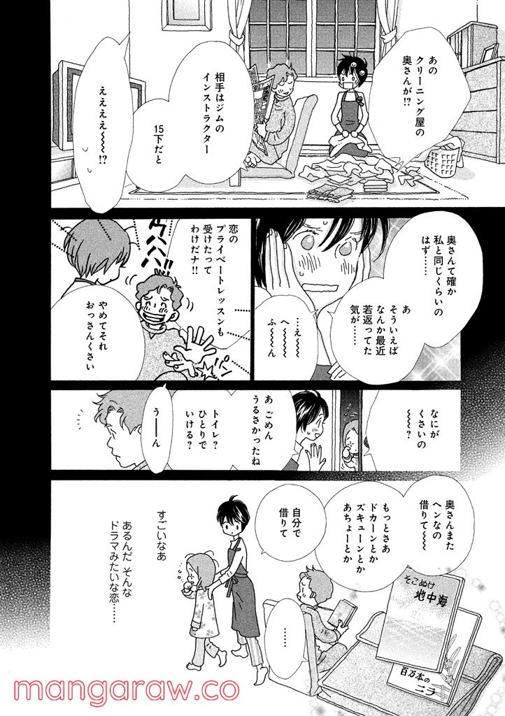 おひとり様物語 - 第15話 - Page 7