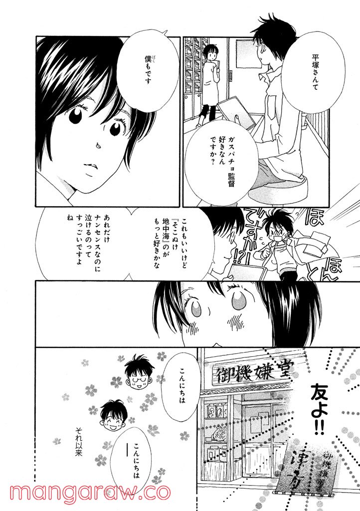 おひとり様物語 - 第15話 - Page 9