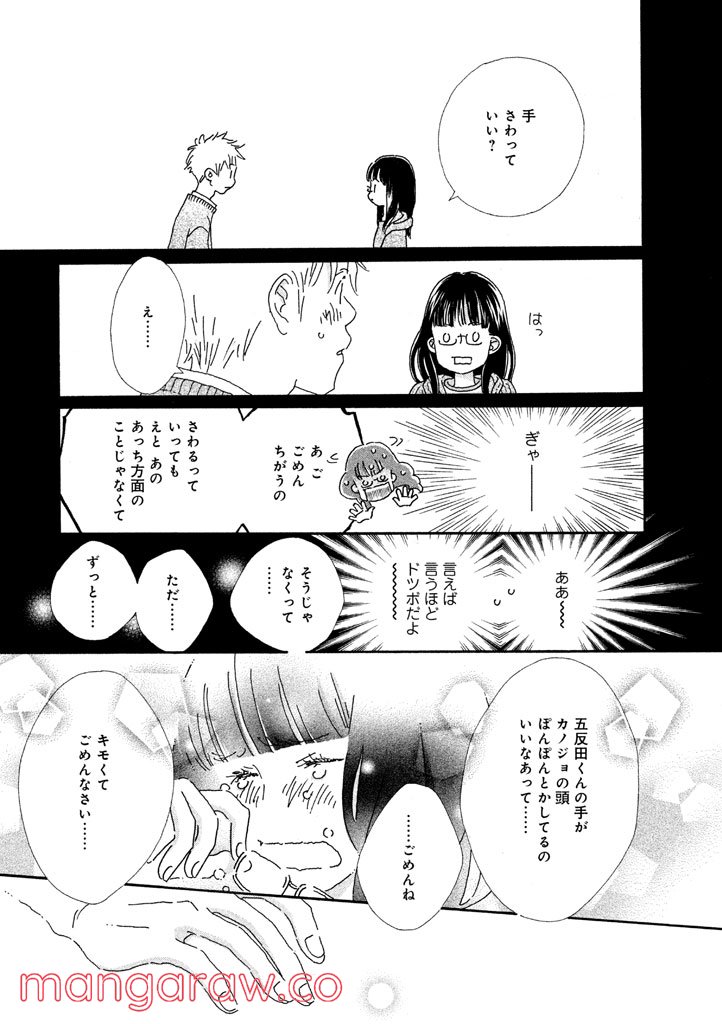 おひとり様物語 - 第17話 - Page 13