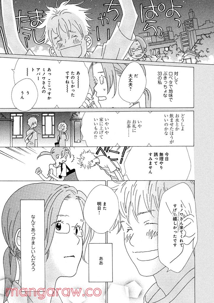 おひとり様物語 - 第17話 - Page 5